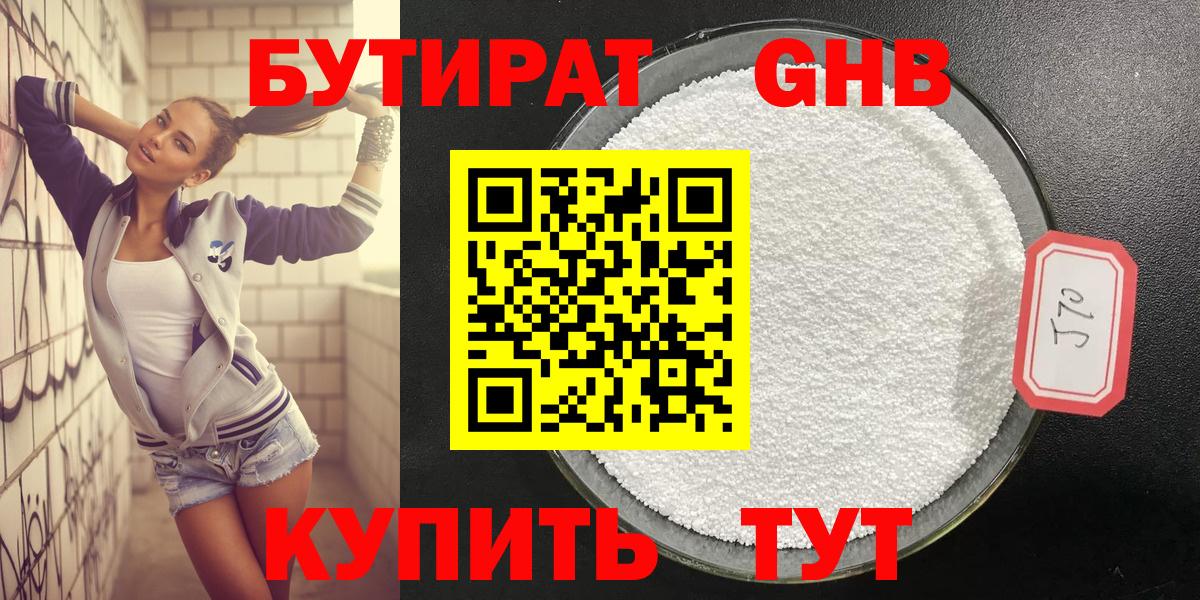 Бутират 99% Семёнов