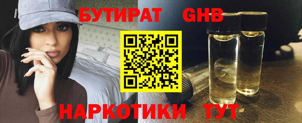 Семёнов  БУТИРАТ оксибутират  Вход с VPN 