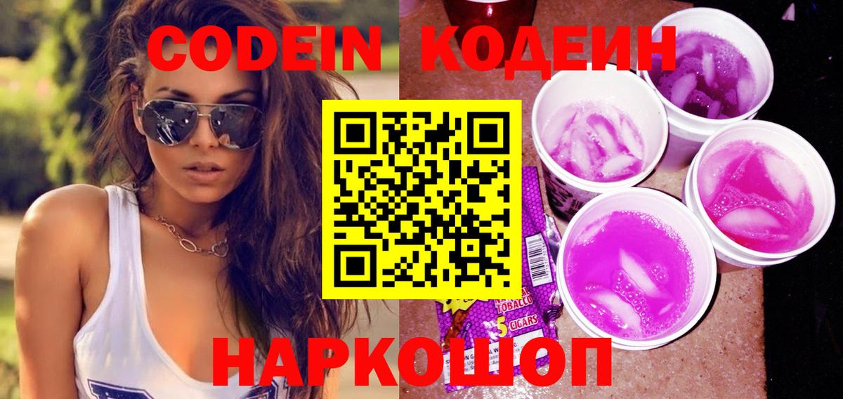 Семёнов  Кодеин напиток Lean (лин)  Вход с VPN 