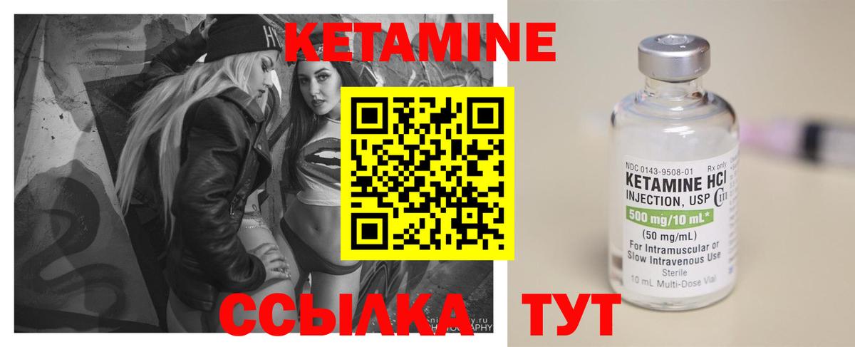 КЕТАМИН VHQ  Вход с VPN  Семёнов 