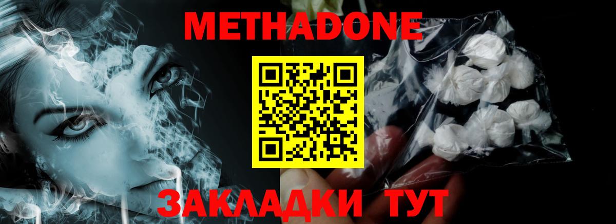 МЕТАДОН мёд  Вход с VPN  Семёнов  МЕТАДОН methadone 