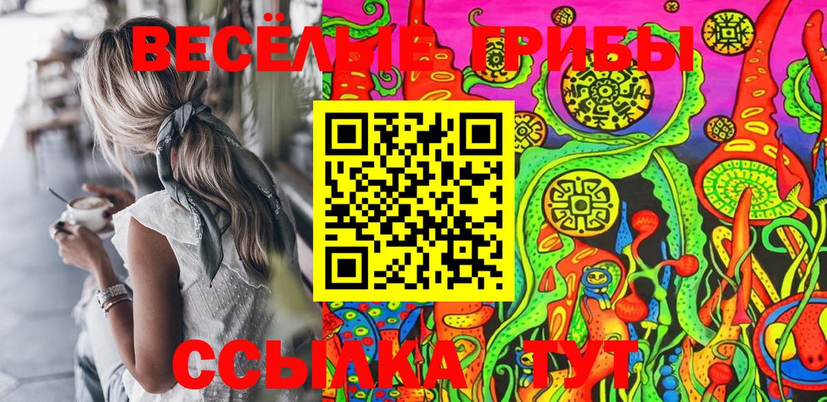 Галлюциногенные грибы ЛСД Семёнов